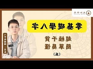八字 流年運勢